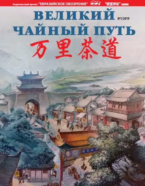 《中国与俄罗斯》杂志 连接中俄人民的心灵纽带与道路货物运输合作