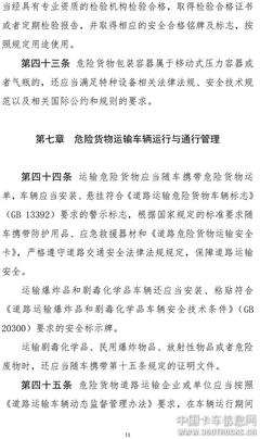 危货运输兄弟必看 交通部邀你为《危险货物道路运输安全管理办法》建言献策