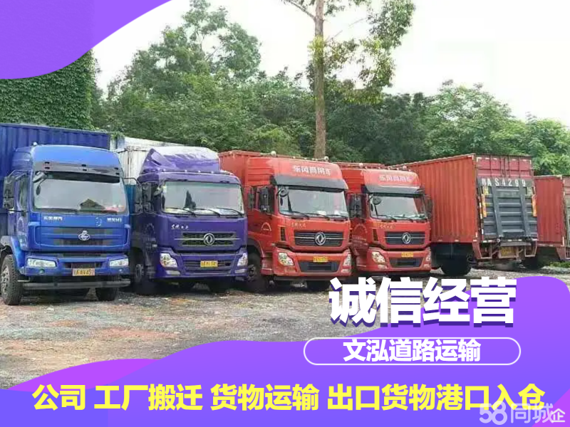 为工厂与搬迁注入效率，专业道路货物运输服务指南**\n\n### 一、工厂货物运输 大宗物流的核心引擎\n工厂货物运输主要涉及原材料的输入与成品/半成品的输出。这些货物通常为工业零部件、机械设备或批量包装货品，对车辆装载率、重量限制与时效性有严格标准。\n大型工厂常依赖箱式货车或平板运输车进行长途配送；安全包装与绑定方式上，需要避强挤压与颠簸，以保证运输途中的零损环与进仓库目标的衔接。专用车队通常会先测量货物尺寸并对准自动封固工艺，确保高频的商贸调拨速度够覆盖产区与市场的间隙。\n此外，工厂运输还包括建筑