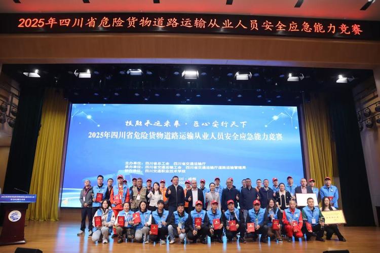 2025年四川省危险货物道路运输从业人员安全应急能力竞赛在我院成功举办